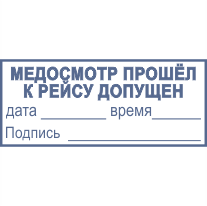 Штамп-МЕДОСМОТР-03 45*16