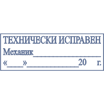 Штамп-Механик-01 45*16